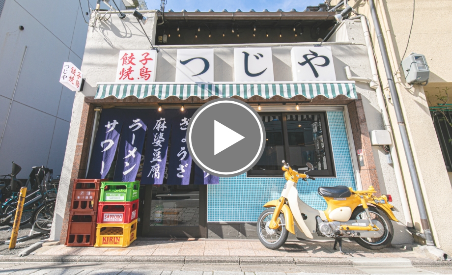 鶏出汁餃子と焼鳥つじや 七条店